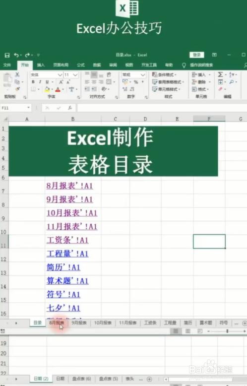 如何从Excel表格中导出摘要并设置到目录中 - BIM,Reivt中文网