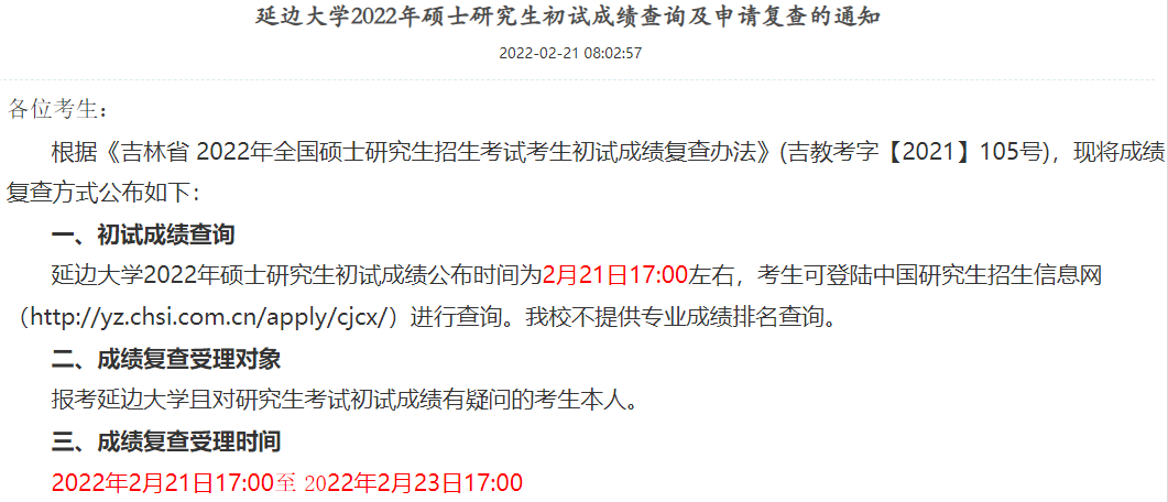 2024年北华大学考研成绩查询时间预测：预计在二月下旬公布 - BIM,Reivt中文网