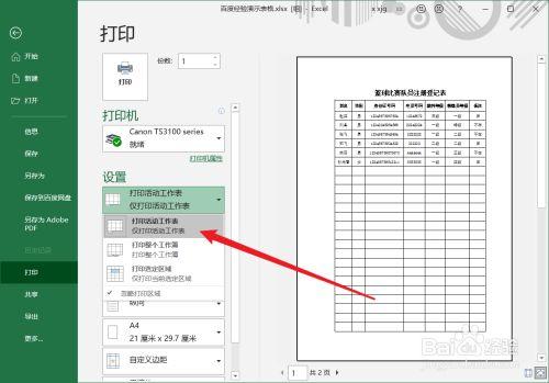 如何使用Excel打印表格并输出内容 - BIM,Reivt中文网
