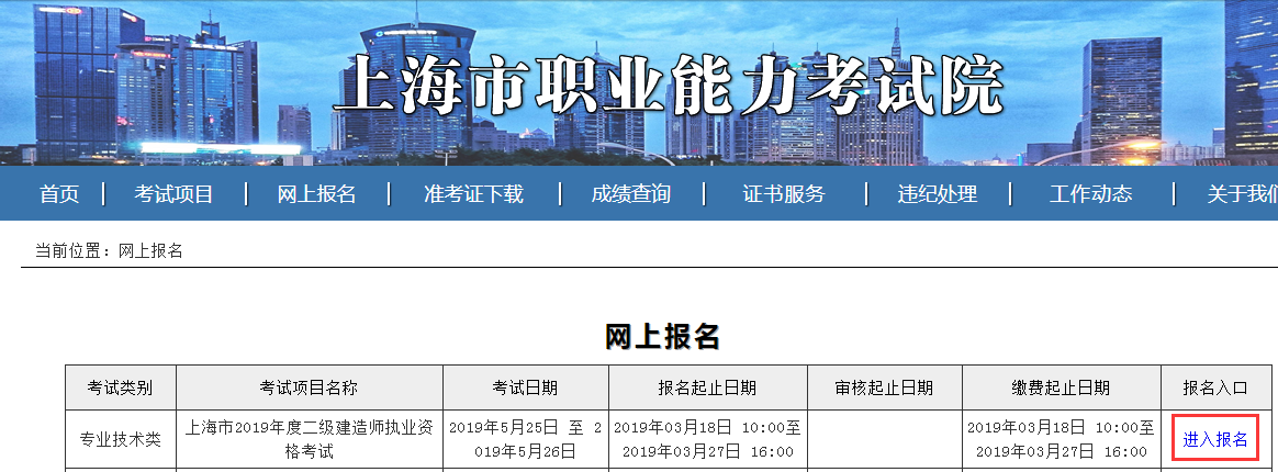 上海二建报名网:上海市职业能力考试院简介 上海二建报名网:上海市职业能力考试院简介 - BIM,Reivt中文网