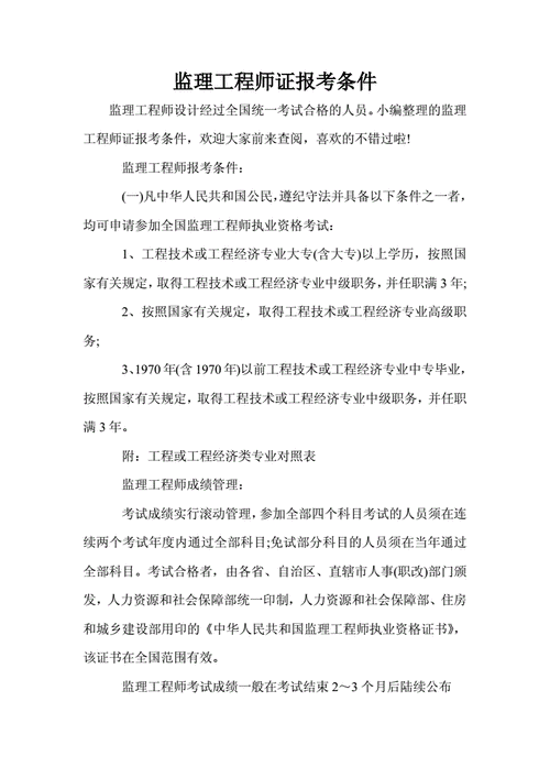 如何提高监理师证报考条件 - BIM,Reivt中文网