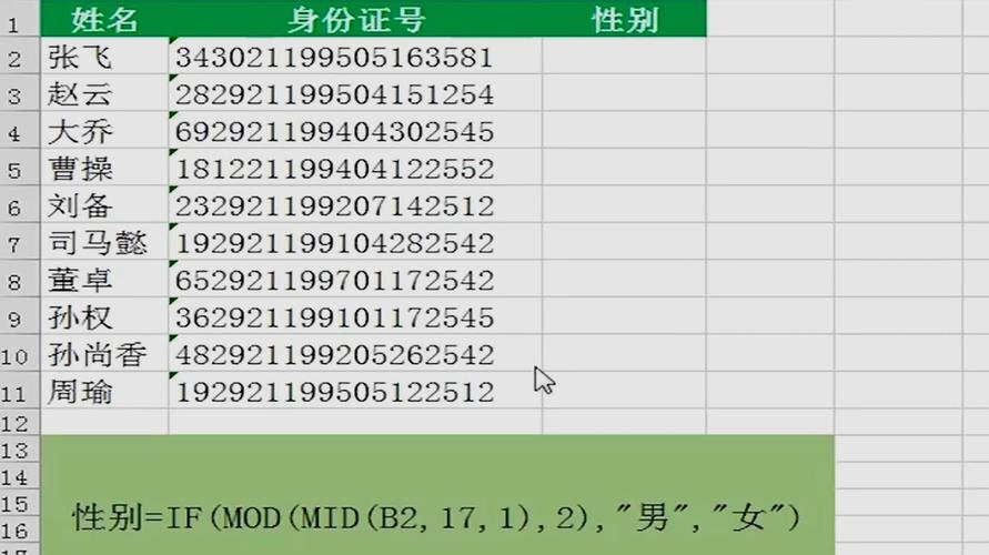 使用Excel公式提取性别和身份证中的性别信息 - BIM,Reivt中文网