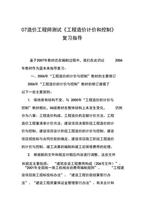 提高二级造价师复习效果的技巧 - BIM,Reivt中文网