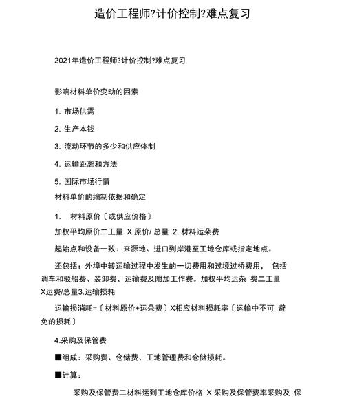 提高二级造价师复习效果的技巧 - BIM,Reivt中文网