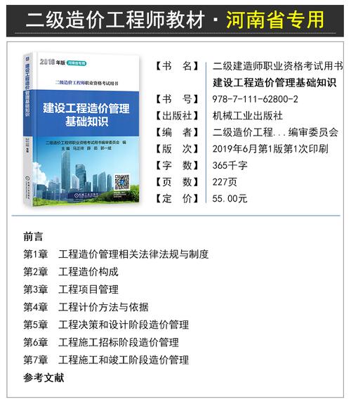 二级造价师考试必备指南优化 - BIM,Reivt中文网