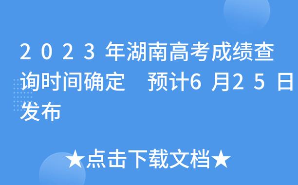 2023湖南成人高考成绩查询时间公布 - BIM,Reivt中文网