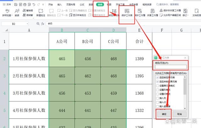 如何使用Excel对工作表区域进行优化和保护设置? - BIM,Reivt中文网