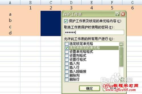 如何使用Excel对工作表区域进行优化和保护设置? - BIM,Reivt中文网
