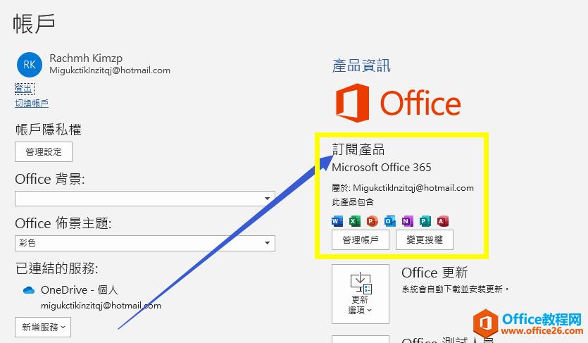 激活苹果电脑上的Excel订阅和Office办公软件 - BIM,Reivt中文网