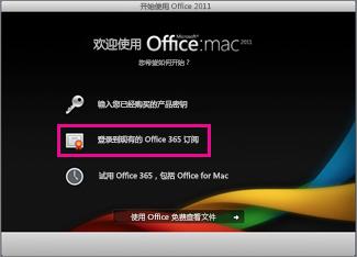 激活苹果电脑上的Excel订阅和Office办公软件 - BIM,Reivt中文网