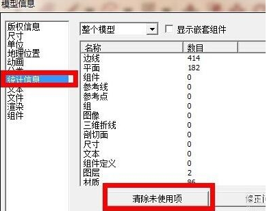 SketchUp软件操作流程图文详解：减小文件大小的方法 - BIM,Reivt中文网