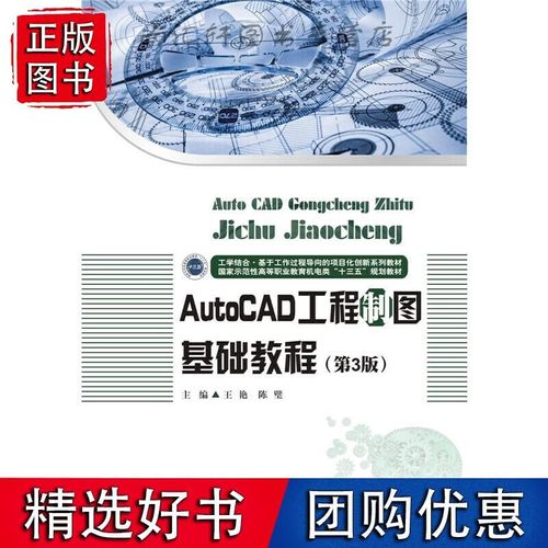 第三版：工程制图与AutoCAD教程 - BIM,Reivt中文网