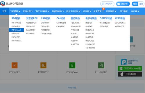 免费的PDF转Excel工具和在线网站分享 - BIM,Reivt中文网