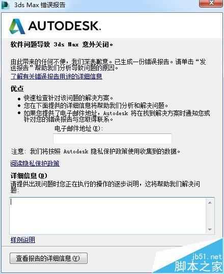 探究3DMAX软件闪退问题的四个主因 探究3DMAX软件闪退问题的四个主因 - BIM,Reivt中文网
