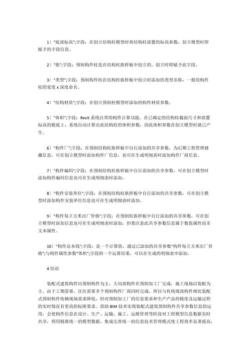 应用BIM技术的运维阶段研究论文范文 - BIM,Reivt中文网
