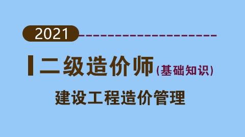 二级造价师职责概览 - BIM,Reivt中文网
