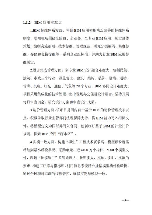 如何撰写运维阶段中BIM技术的应用论文 - BIM,Reivt中文网