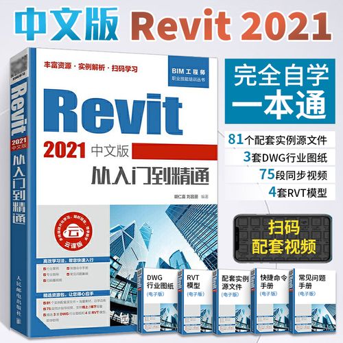 Revit教程：从入门到精通，打造专业建筑设计技能！ - BIM,Reivt中文网