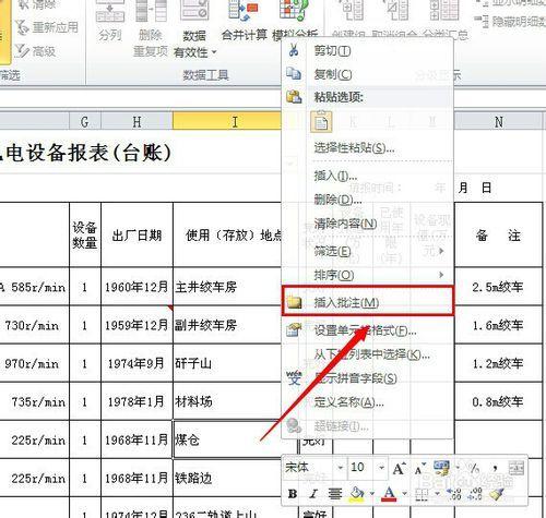 如何在Excel表格中添加注释 - BIM,Reivt中文网