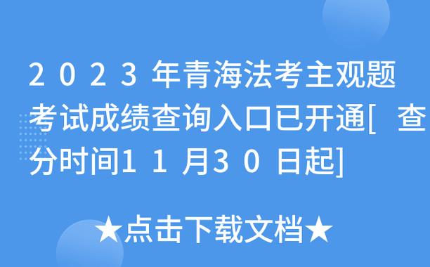 2023年青海成考成绩查询时间 - BIM,Reivt中文网