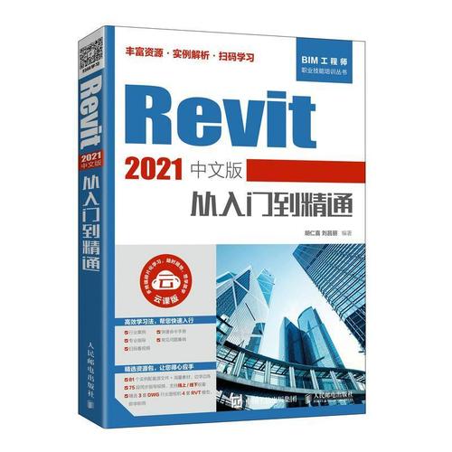 提高效率！Revit软件教程大全，从入门到精通全面掌握 - BIM,Reivt中文网