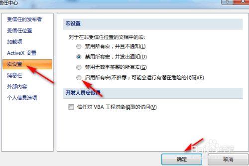 如何在Excel中启用宏设置并解释未启用宏的含义 - BIM,Reivt中文网