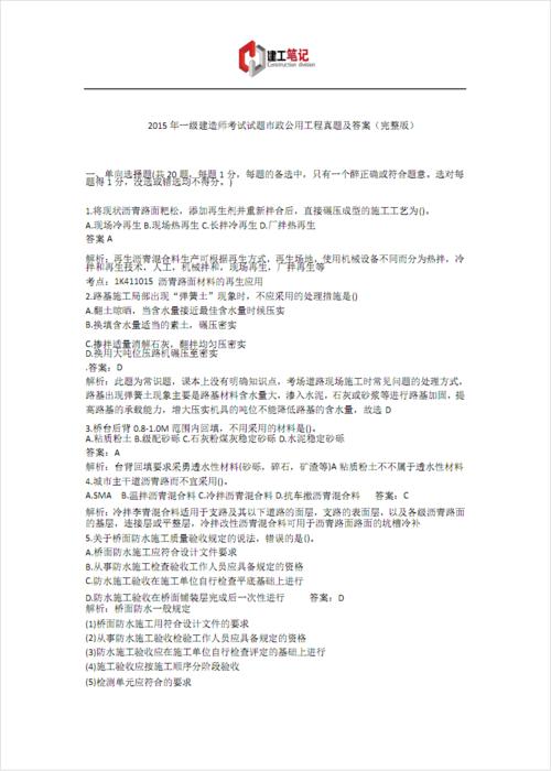全国一建考试全面解析 - BIM,Reivt中文网