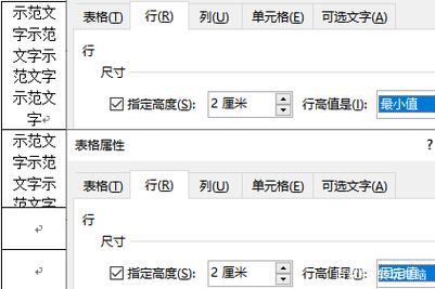 如何调整Word表格的行高和列宽？统一调整Excel表格的行高和列宽 - BIM,Reivt中文网