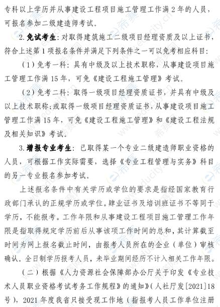 大专报考二级建造师的条件优化建议 - BIM,Reivt中文网