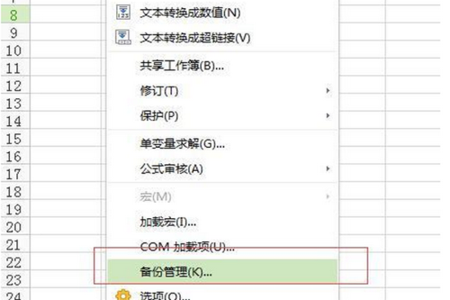 如何通过Excel找回历史文档中之前的数据更改 - BIM,Reivt中文网