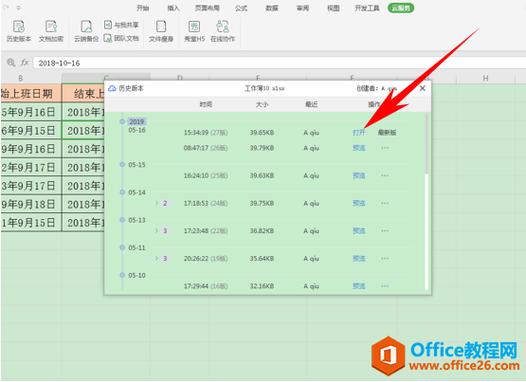 如何通过Excel找回历史文档中之前的数据更改 - BIM,Reivt中文网