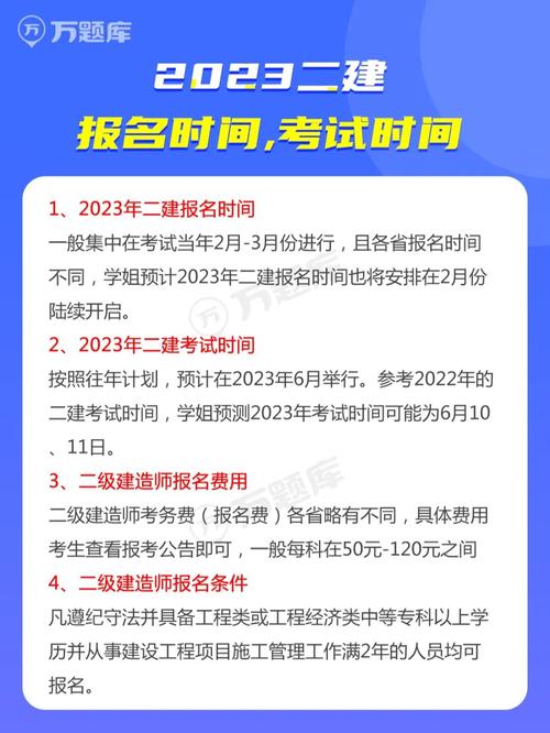 2024年安徽二建报名时间预计将于3月份开启 - BIM,Reivt中文网