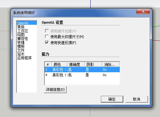 草图大师安装教程:如何解决图形卡不支持或已禁用硬件加速问题 草图大师安装教程:如何解决图形卡不支持或已禁用硬件加速问题 - BIM,Reivt中文网