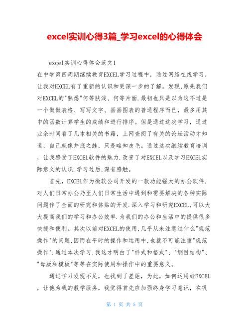 经验总结：Excel软件的心得体会与实训报告 - BIM,Reivt中文网
