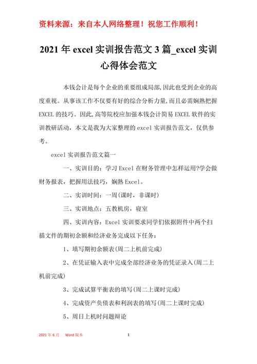 经验总结：Excel软件的心得体会与实训报告 - BIM,Reivt中文网