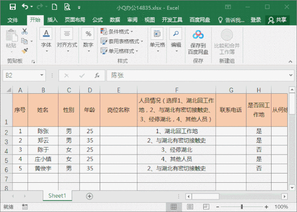 如何解决无法共享Excel表格的问题？如何实现多人同时使用Excel表格？ - BIM,Reivt中文网