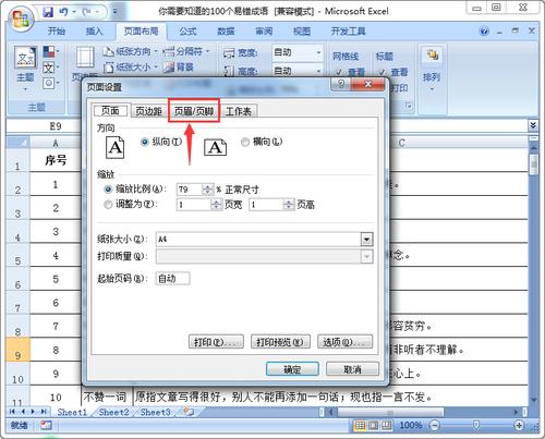 如何在Excel中设置和显示电子表格的页码 - BIM,Reivt中文网