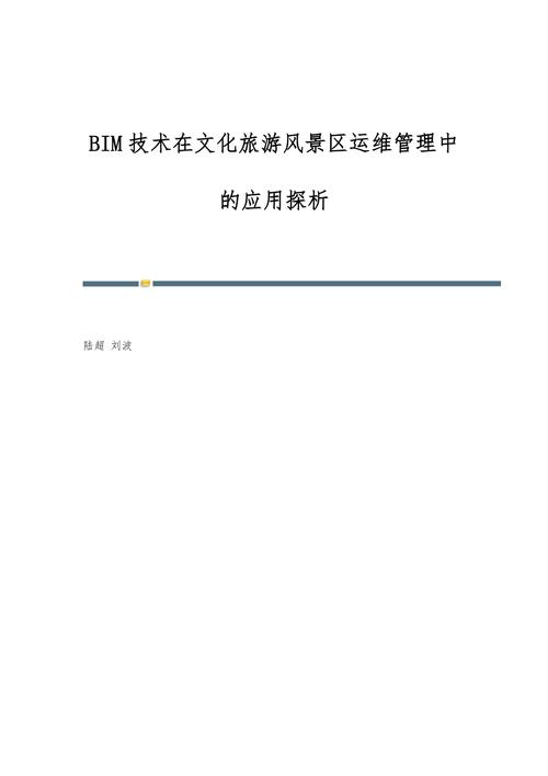 BIM技术在智慧运维应用中的研究论文 - BIM,Reivt中文网