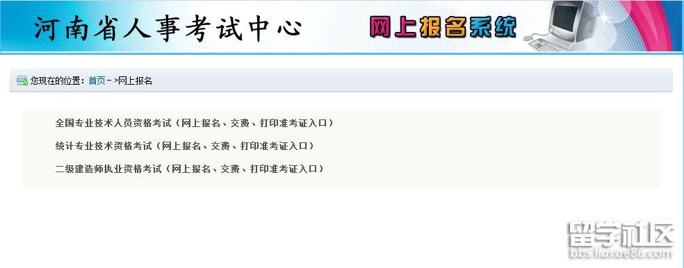 河南人事考试网：河南二建官网报名通道 - BIM,Reivt中文网