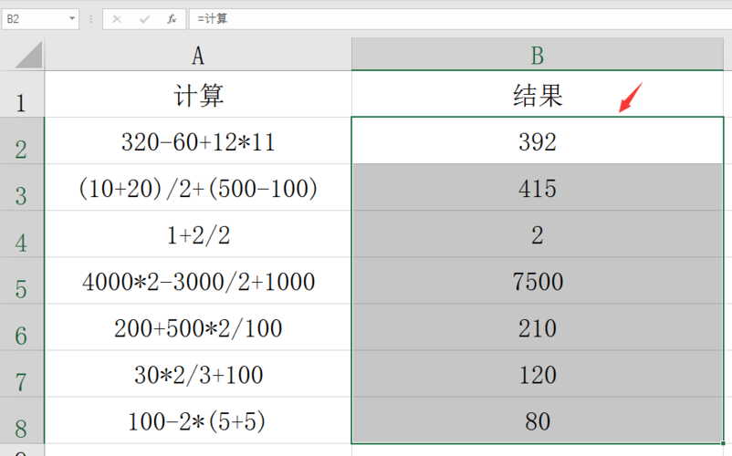 如何使用具有加减运算的Excel公式和函数 - BIM,Reivt中文网
