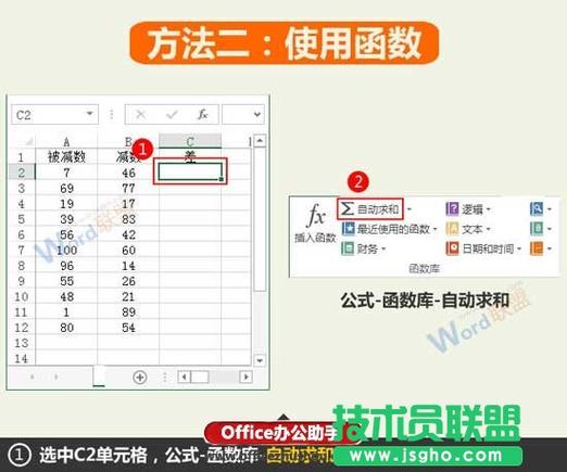 如何使用Excel函数求取差值？ - BIM,Reivt中文网