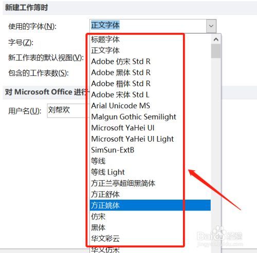 如何在Excel中设置默认字体和统一字体 - BIM,Reivt中文网