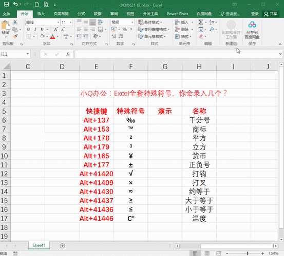 如何在Word中打印符号以及在Excel中输入符号的方法 - BIM,Reivt中文网