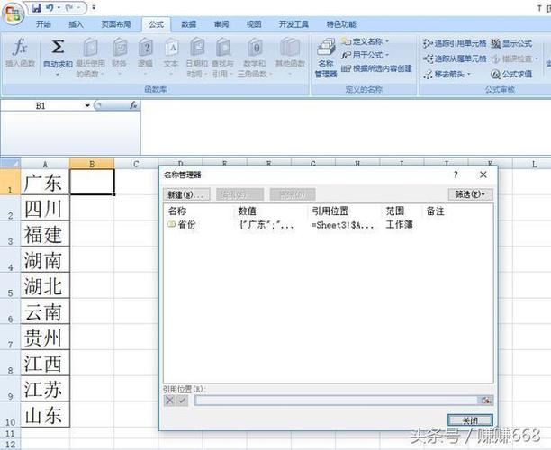 Excel中定义名称在哪个工具栏下 - BIM,Reivt中文网