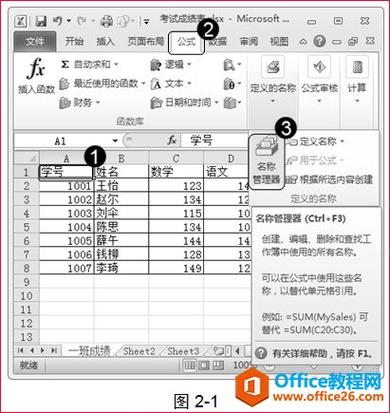 Excel中定义名称在哪个工具栏下 - BIM,Reivt中文网
