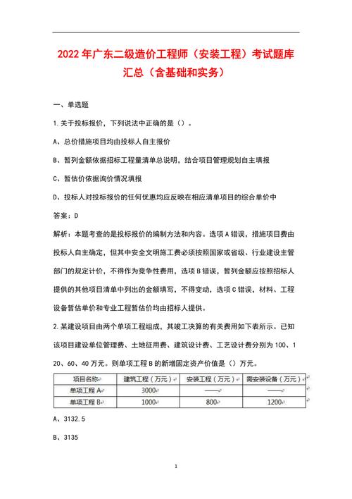 广东二级造价师考试是否全为选择题 - BIM,Reivt中文网