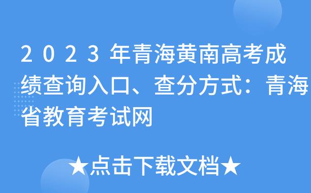 2023年青海成人高考成绩查询流程优化 - BIM,Reivt中文网