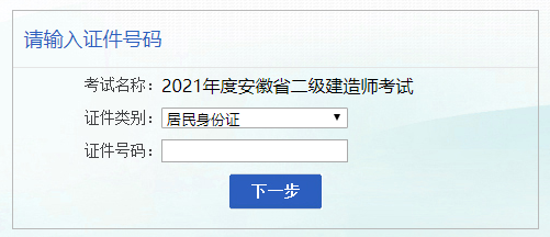 在安徽省人事考试网报名安徽二建 - BIM,Reivt中文网