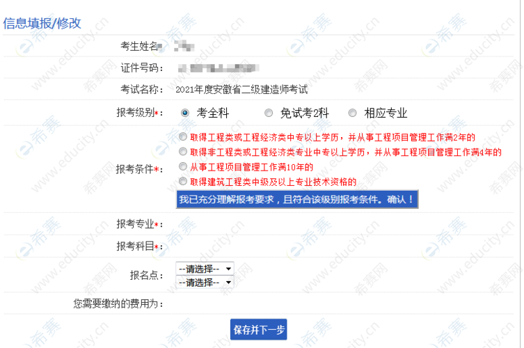 在安徽省人事考试网报名安徽二建 - BIM,Reivt中文网