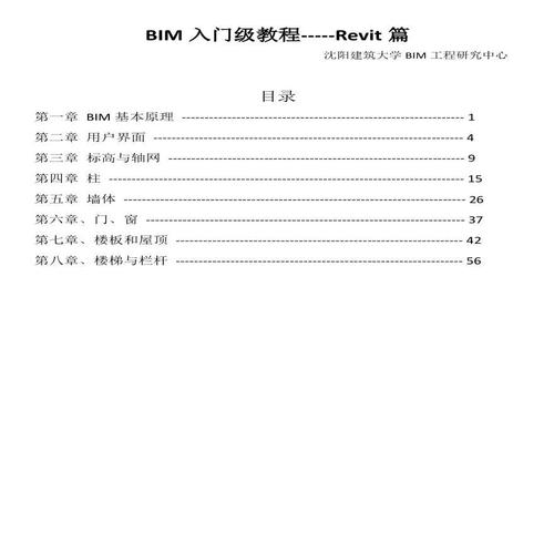 Revit教程：入门指南、技巧与实战分享 - BIM,Reivt中文网